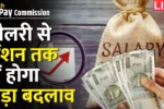 8th Pay Comission 2025