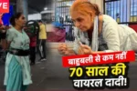 Roshni Devi Sagvan Viral Dadi