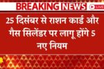 lpg-gas-cylinder-new-rules-2025