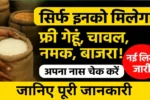Ration Card Gramin List 2025